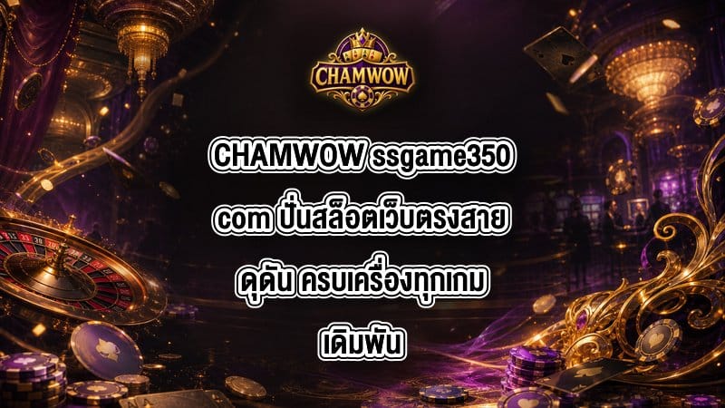 CHAMWOW ssgame350com